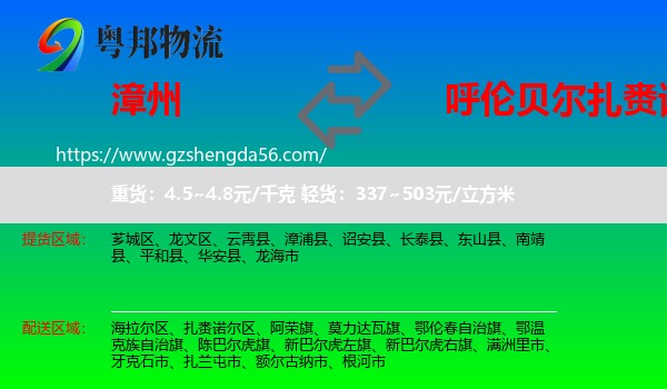 漳州到扎赉诺尔区物流专线