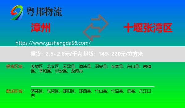 漳州到张湾区物流专线
