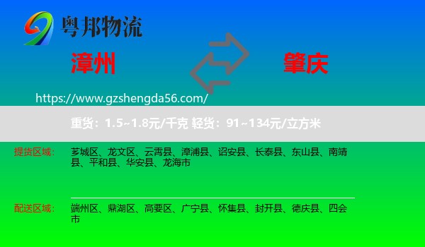 漳州到肇庆物流