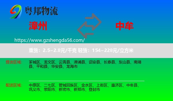 漳州到中牟县物流专线