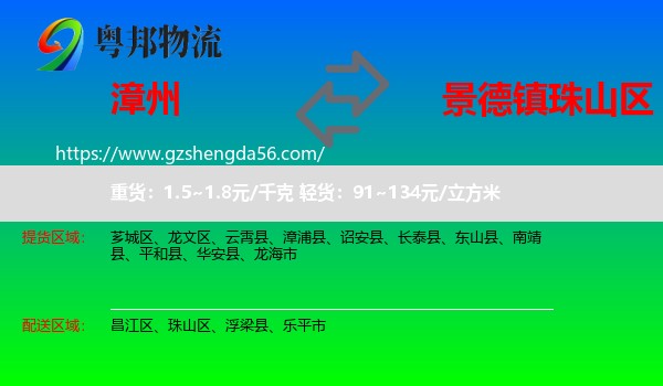 漳州到珠山区物流专线