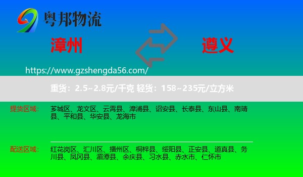 漳州到遵义物流