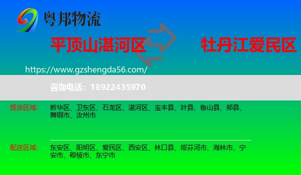 湛河区到爱民区物流专线
