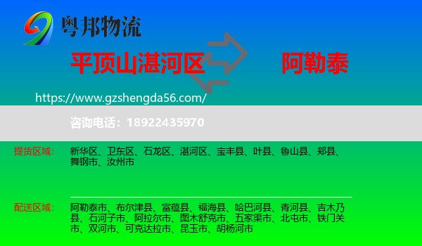 湛河区到阿勒泰物流专线