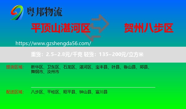 湛河区到八步区物流专线