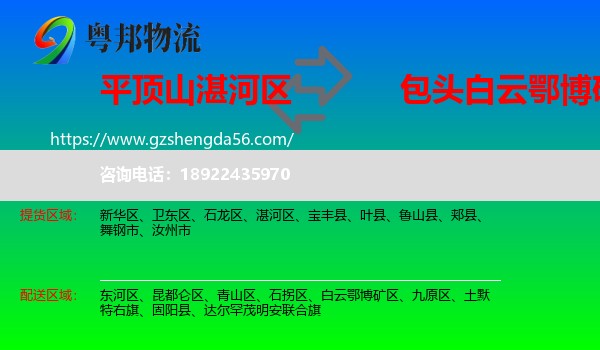湛河区到白云鄂博矿区物流专线