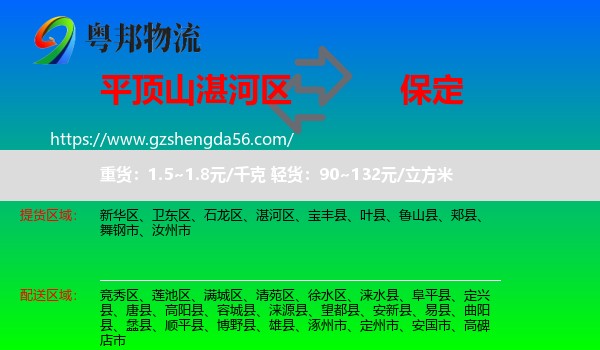 湛河区到保定物流