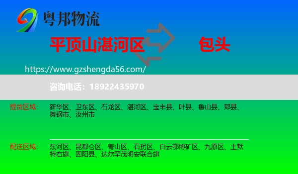 湛河区到包头物流专线