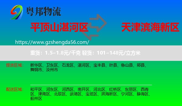 湛河区到滨海新区物流专线