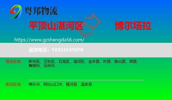 湛河区到博尔塔拉物流专线