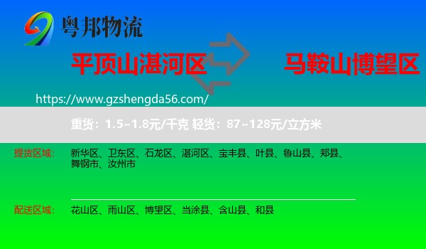 湛河区到博望区物流专线