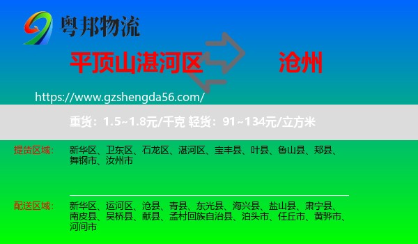 湛河区到沧州物流专线