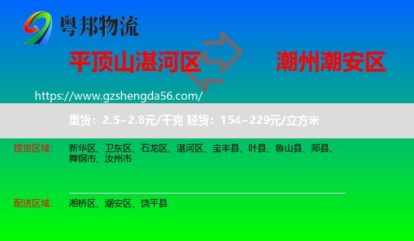 湛河区到潮安区物流专线