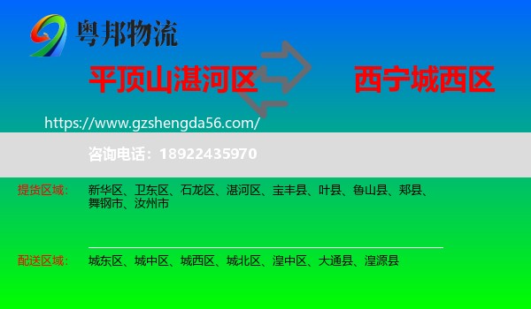 湛河区到城西区物流专线