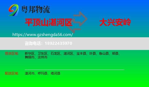 湛河区到大兴安岭物流