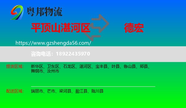湛河区到德宏物流