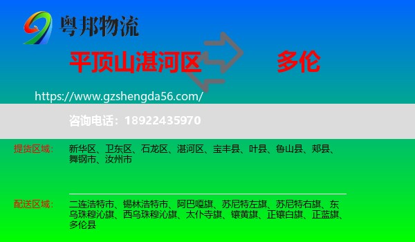 湛河区到多伦县物流专线