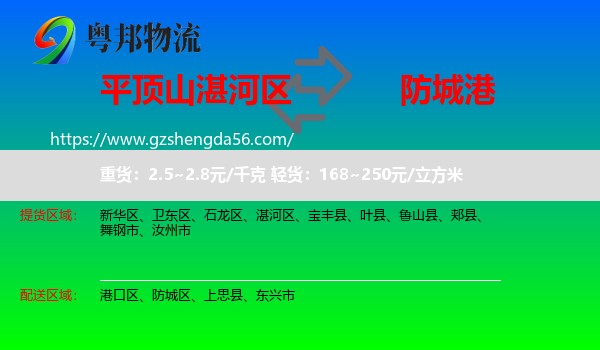 湛河区到防城港物流专线