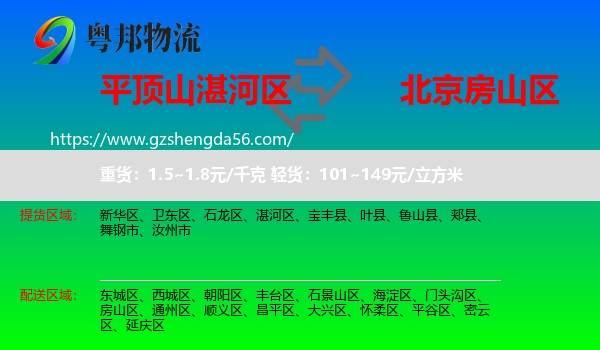 湛河区到房山区物流专线