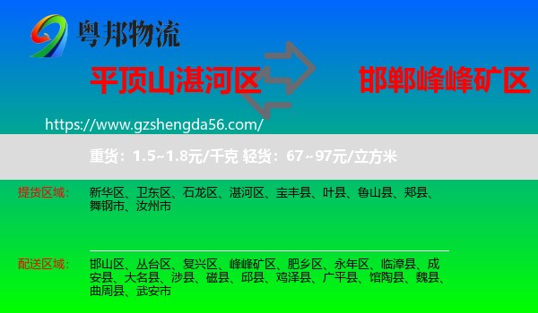 湛河区到峰峰矿区物流专线