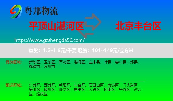 湛河区到丰台区物流专线