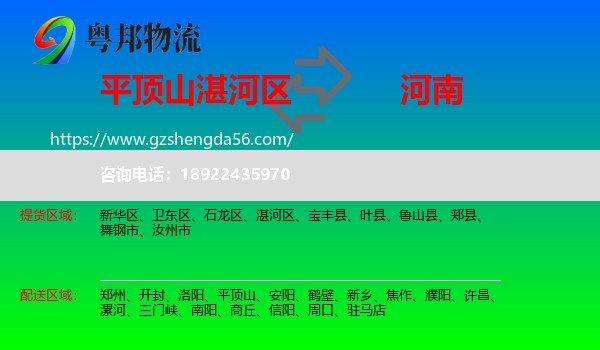 湛河区到河南物流专线
