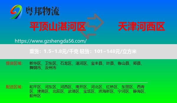 湛河区到河西区物流专线