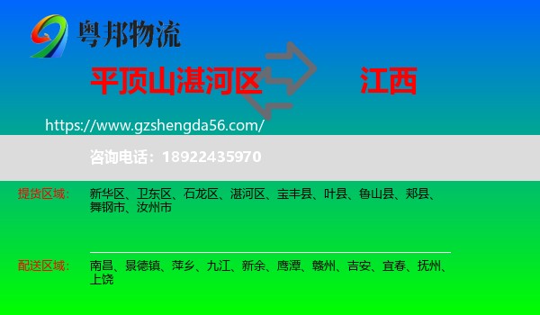 湛河区到江西物流专线