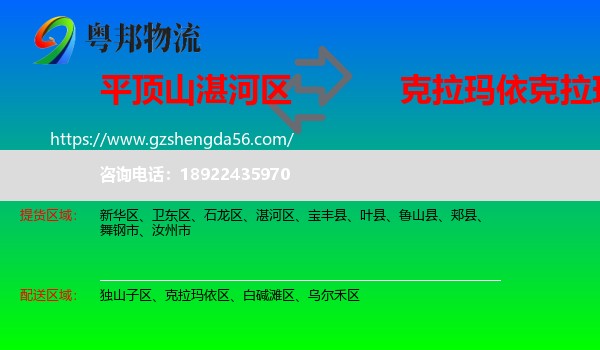 湛河区到克拉玛依区物流专线