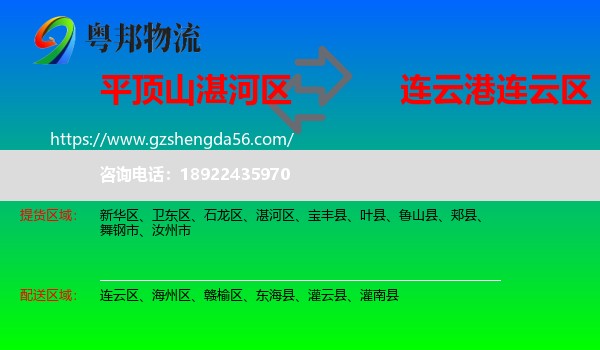 湛河区到连云区物流专线
