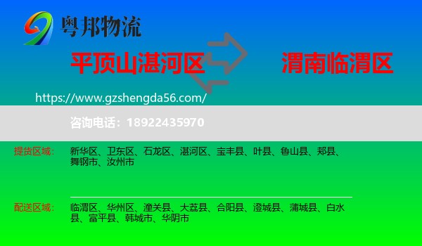 湛河区到临渭区物流专线