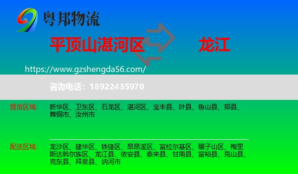 湛河区到龙江县物流专线