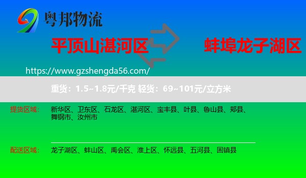 湛河区到龙子湖区物流专线