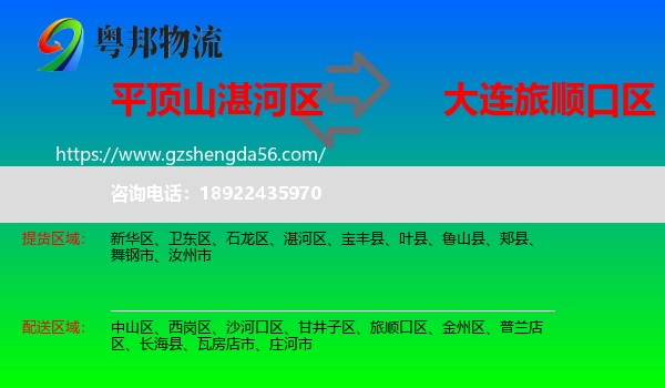 湛河区到旅顺口区物流专线