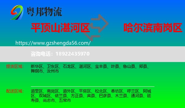 湛河区到南岗区物流专线