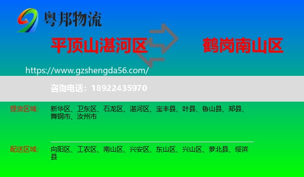 湛河区到南山区物流专线