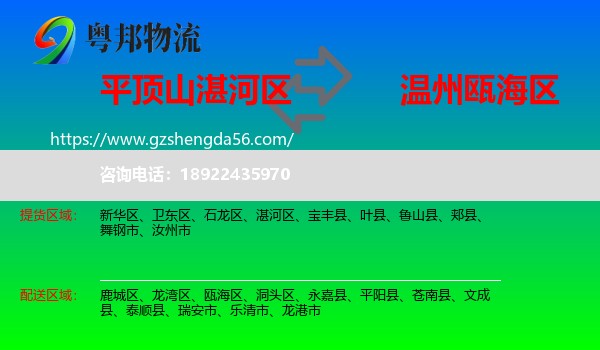 湛河区到瓯海区物流专线