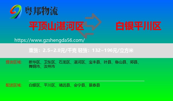 湛河区到平川区物流专线