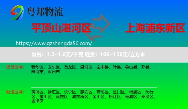 湛河区到浦东新区物流专线