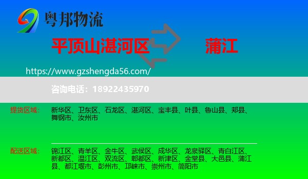 湛河区到蒲江县物流专线