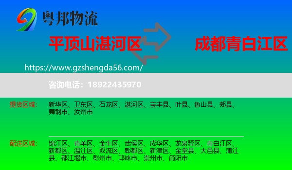 湛河区到青白江区物流专线