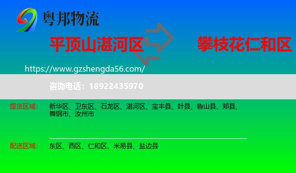 湛河区到仁和区物流专线