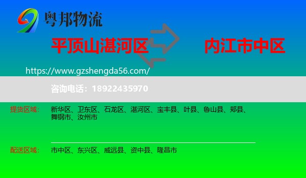 湛河区到市中区物流专线