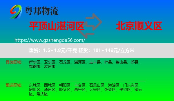湛河区到顺义区物流专线