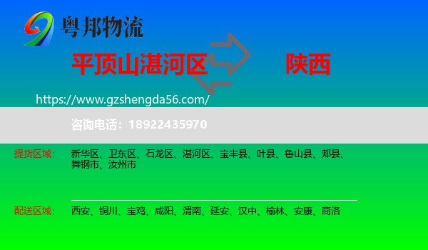 湛河区到陕西物流专线