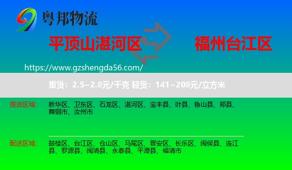 湛河区到台江区物流专线
