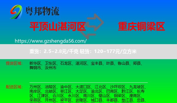 湛河区到铜梁区物流专线