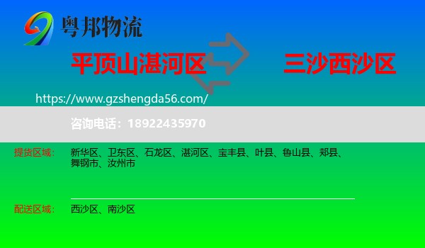 湛河区到西沙区物流专线