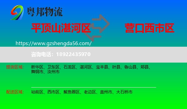 湛河区到西市区物流专线