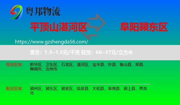 湛河区到颍东区物流专线